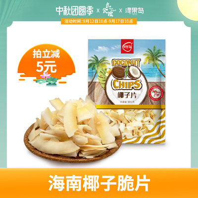 綠果島食品海南特產(chǎn)椰子脆片300g椰片椰子肉脆片果干年貨好吃零食