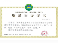 河南億凈環(huán)保工程 專(zhuān)業(yè)環(huán)保工程設(shè)計(jì)施工一體化服務(wù)
